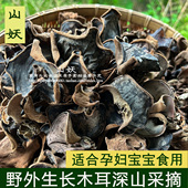 椴木仿野生毛木耳干白背木耳沙耳黑木耳厚木耳粗木耳脆爽木耳干货