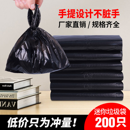 桌面宠物小黑色塑料垃圾袋