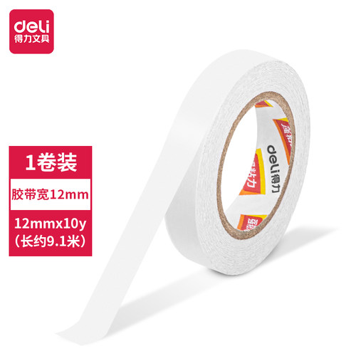 得力双面胶带小卷芯白色1卷