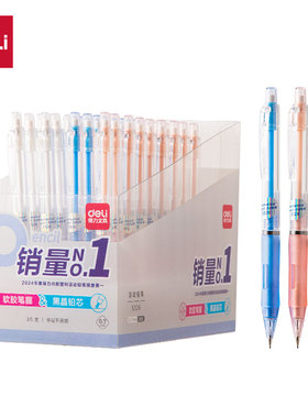 得力S326/S325活动铅笔0.5MM0.7MM(混)(支)学生不易断带橡皮擦