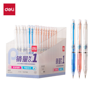 得力S326/S325活动铅笔0.5MM0.7MM(混)(支)学生不易断带橡皮擦