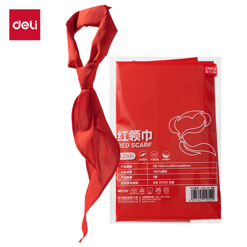 得力LZ500经济型涤纶红领巾1-1.2m(1条/袋)儿童小学生通用