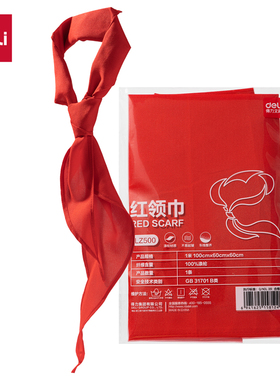 得力LZ500经济型涤纶红领巾1-1.2m(1条/袋)儿童小学生通用