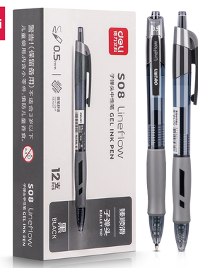 【12支装】得力S08臻顺滑中性笔按动碳素笔子弹头0.5mm圆珠笔水笔