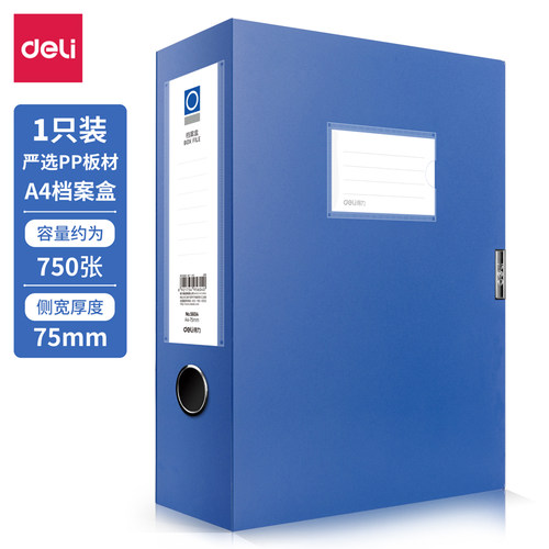5604档案盒得力加厚款