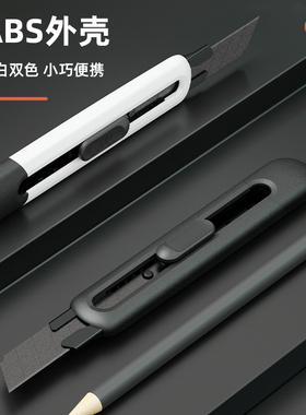 得力TD501美工刀裁纸切纸刀壁纸刀黑色特氟龙刀片手工开箱小刀