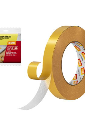 得力JL351双面布基胶带20mm*20m*280μm棕色(1卷/袋)不易留痕