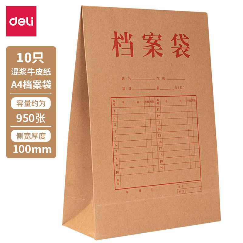 【10个/包】得力8387_250g混浆牛皮纸100mm档案袋混浆A4绳扣固定