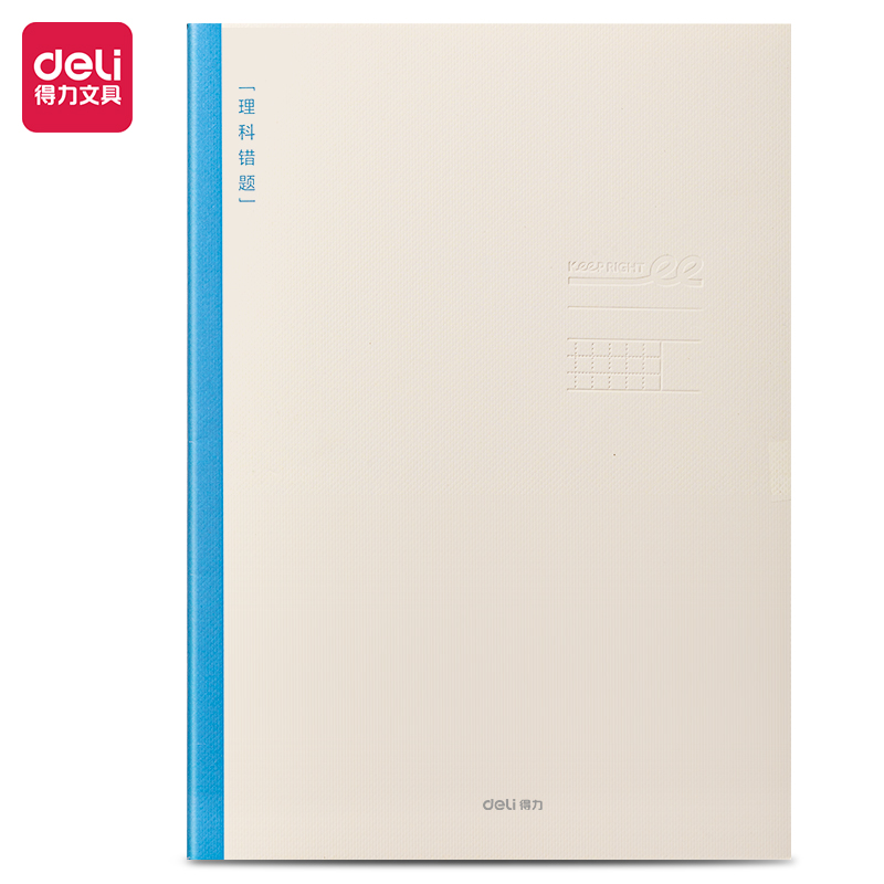 得力多类学科本B5刷题本缝线本
