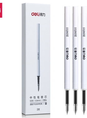 【3支】得力S210旋转中性笔芯黑色0.5mm替芯适配S99/NS554/NS552