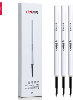 得力中性笔旋转笔芯0.5mm黑色