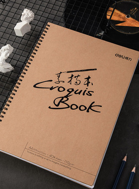 得力73632素描本A4空白绘图本竖式绘图写生本子速写本40页手写本