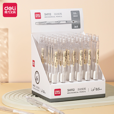 得力自动铅笔活动铅笔透明外壳