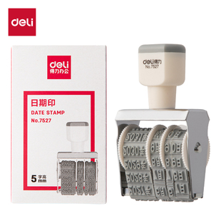 得力7527日期印滚轮可调生产年月日印章清晰耐用财务用品5mm办公