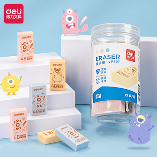 得力VP407小恶魔橡皮学生改错文具美术橡皮擦擦拭干净 15块装