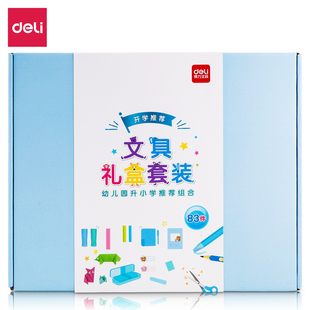 得力68903文具套装礼盒开学大礼包小学生学习用品铅笔盒卷笔刀等