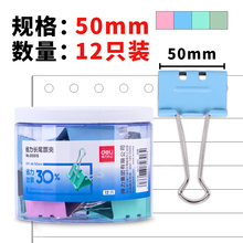 得力8551S省力票夹1#大号12只长尾夹燕尾夹盒装夹子资料夹蝴蝶夹