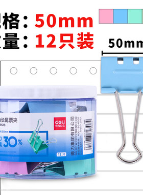 得力8551S省力票夹1#大号12只长尾夹燕尾夹盒装夹子资料夹蝴蝶夹