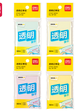 得力BT181记事贴76mm×51mm50张彩色透明可撕可沾便利贴提签贴