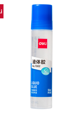 得力7302液体胶水粘粘用品50ml中号办公学习手工DIY文具胶水