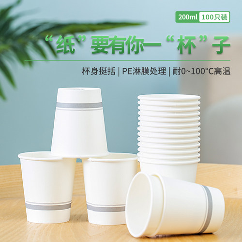 得力19210纸杯(白色)(200ml,100只/袋)