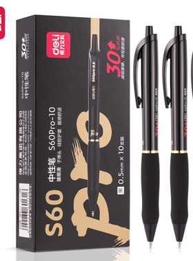 得力S60Pro-10臻顺滑按动中性笔0.5mm子弹头(黑)(10支/盒)文具