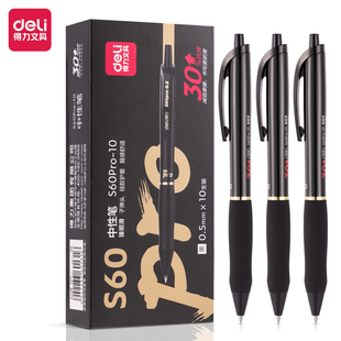 得力S60Pro-10臻顺滑按动中性笔0.5mm子弹头(黑)(10支/盒)文具