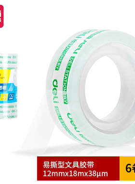 得力30029易撕型文具胶带胶布12mm*18m*38um(高透)(6卷/筒)文具