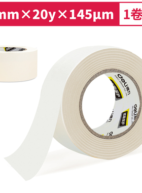 得力30665美纹纸胶带24mm*20y*145μm办公学习装饰绘画遮瑕粉刷