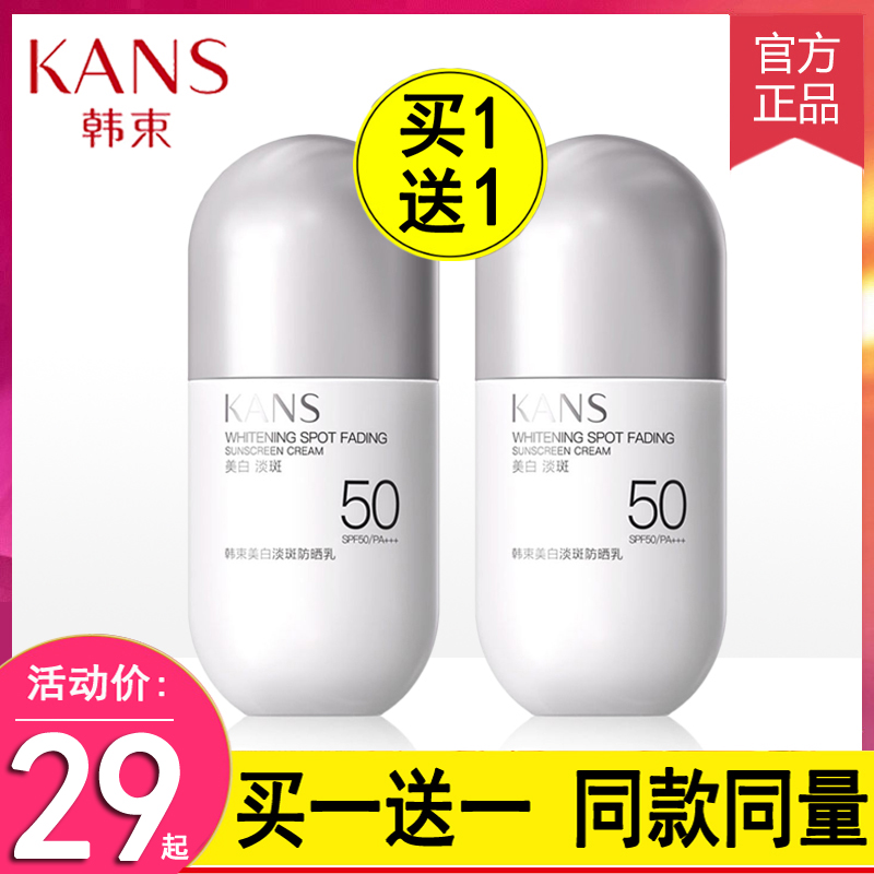 韩束防晒霜面部隔离防紫外线正品