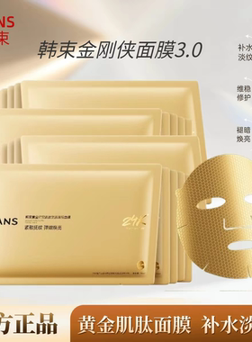韩束金刚侠面膜抗皱补水保湿紧致