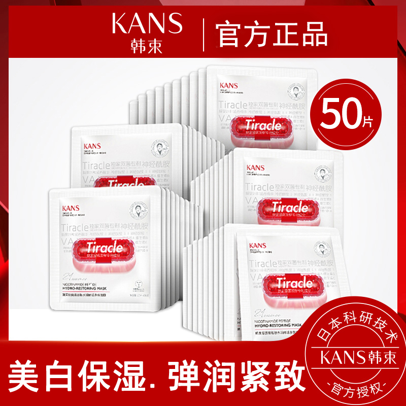 韩束面膜女补水美白保湿淡斑提亮肤色去黄气暗沉官方网旗舰店正品