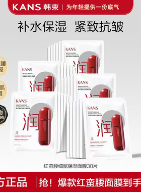 韩束红蛮腰面膜补水保湿紧致抗皱