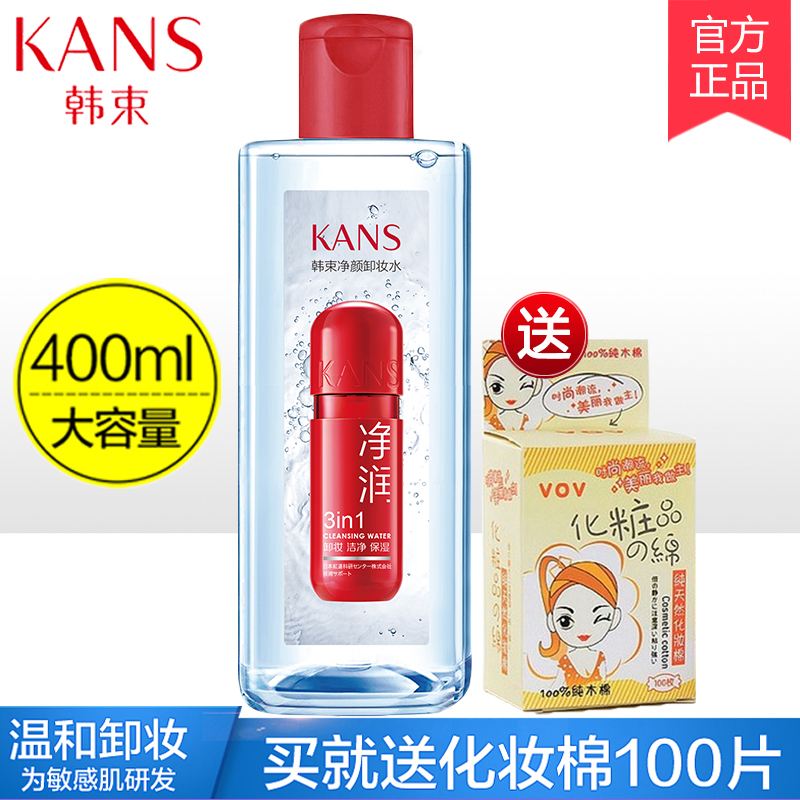 韩束眼唇脸三合一敏感肌肤卸妆水