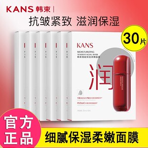 韩束红蛮腰面膜补水细腻保湿柔嫩提拉紧致抗皱提亮肤色官方正品女
