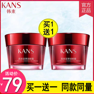 韩束眼霜淡化黑眼圈细纹祛眼袋紧致抗皱提拉抗初老官方正品