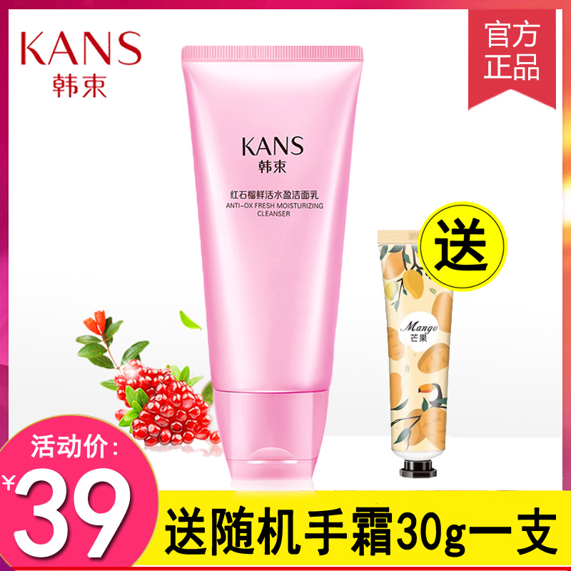 韩束红石榴洗面奶女洁面乳补水保湿美白控油深层清洁收缩毛孔正品