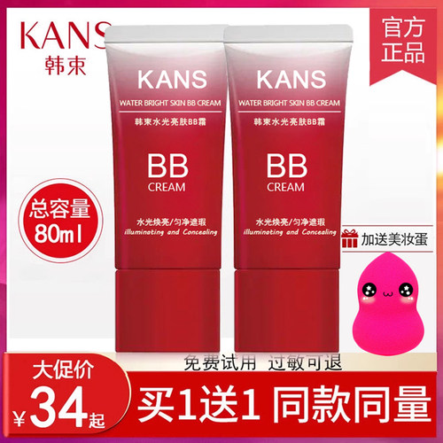 韩束美白遮瑕保湿持久不脱妆BB霜