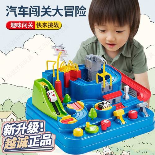 越诚正品轨道车汽车闯关大冒险