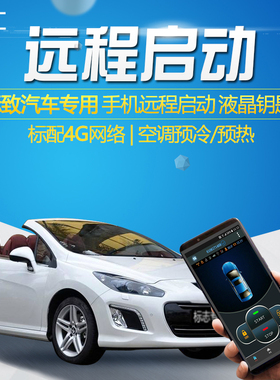 适用标致308CC 307CC手机NFC远程汽车207液晶钥匙改装307一键启动