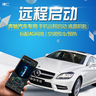 适用奔驰CLS350远程启动汽车CLS300手机NFC改装 GLS260一键启动
