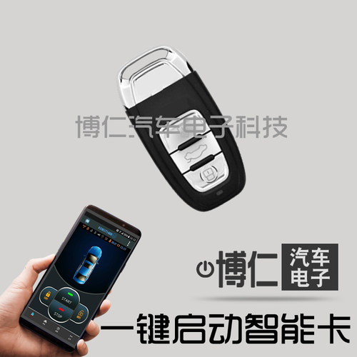 一键启动改装液晶钥匙手机控车