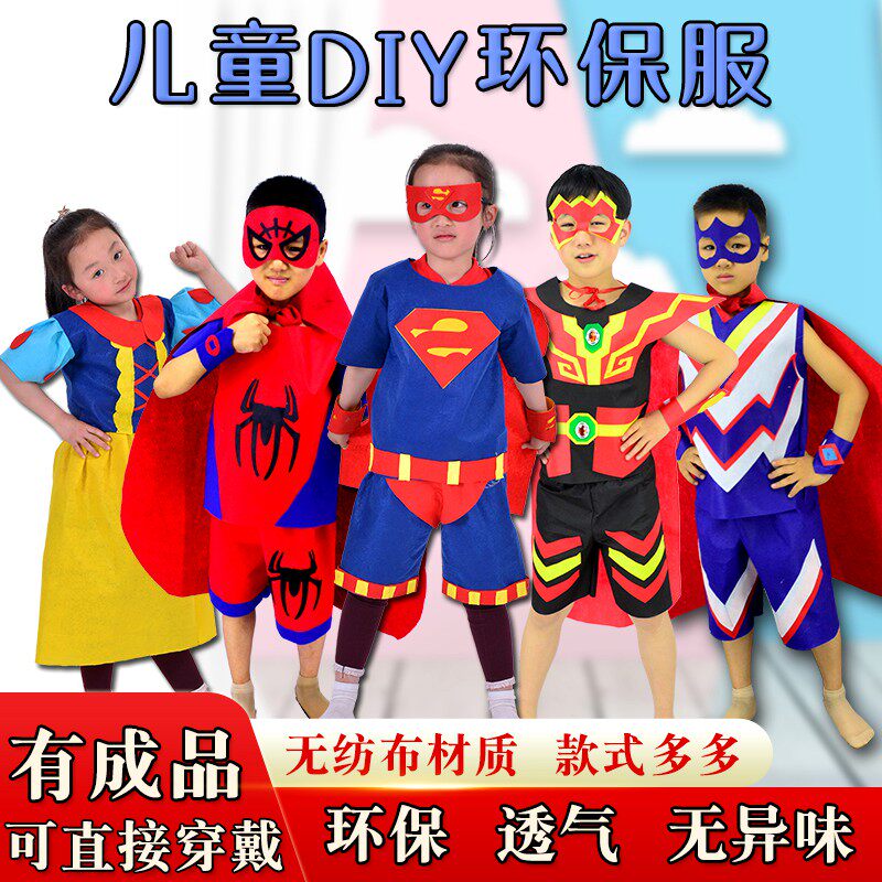 六一演出服幼儿园手工制作衣服儿童环保时装秀服装男diy走秀材料