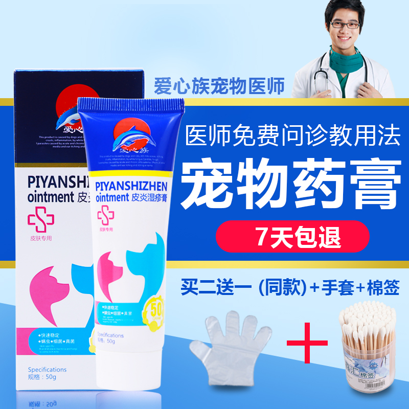 猫癣狗皮肤病药膏快速稳定
