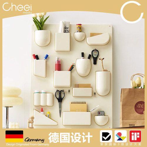 德国Cheei墙面洞洞板收纳架