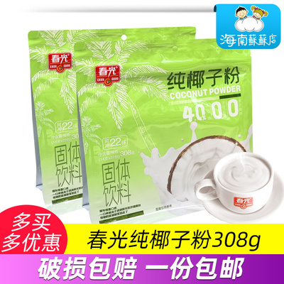 春光食品 纯椰子粉308g速溶海南特产 椰奶椰汁粉早餐冲饮