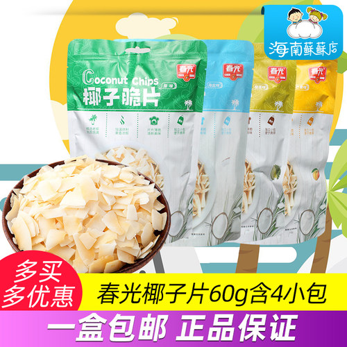 椰子片春光椰肉海南特产