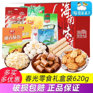 海南特产春光零食礼盒袋620g三亚手信礼盒糖果饼干椰子片