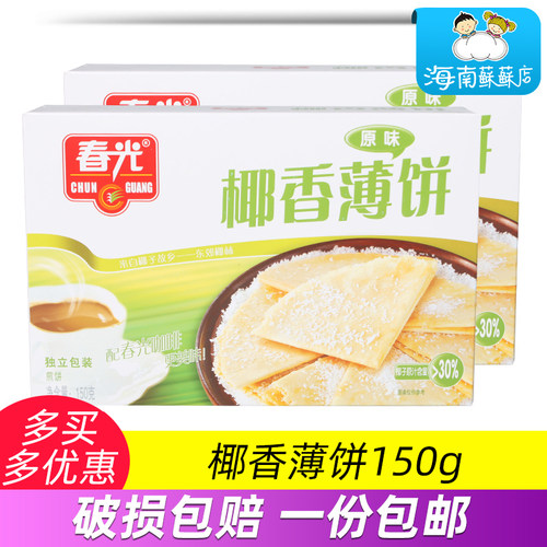 春光海南特产食品香脆椰奶薄饼干