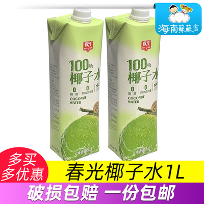 1L春光椰子水NFC非浓缩还原0白砂糖0脂肪 100%海南特产东郊椰林